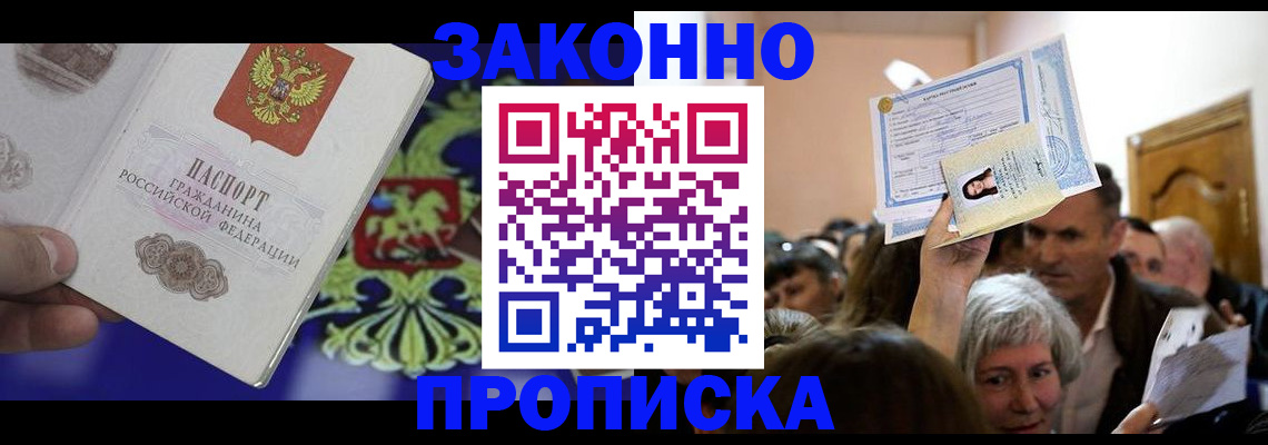 прописка ребенка в Когалыме